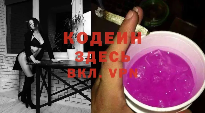 Кодеин Purple Drank  блэк спрут зеркало  Тарко-Сале 